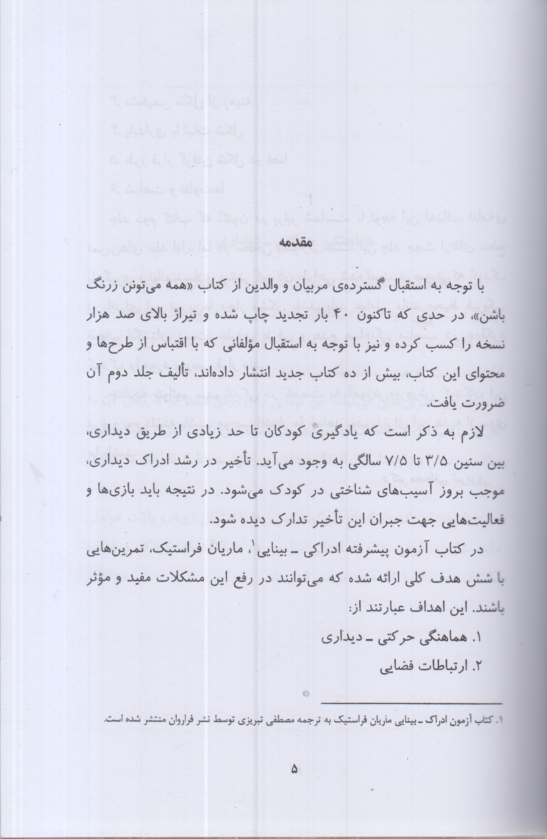 همه می تونن زرنگ باشن 2